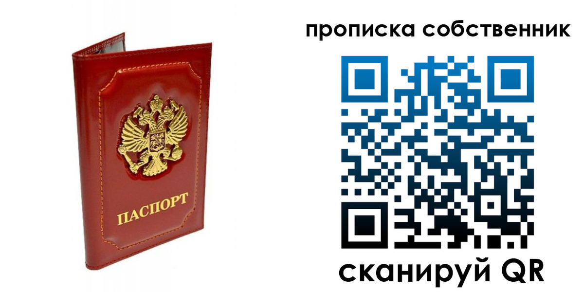 прописка ребенка в Серове