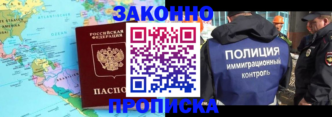 прописка гарантия в Серове