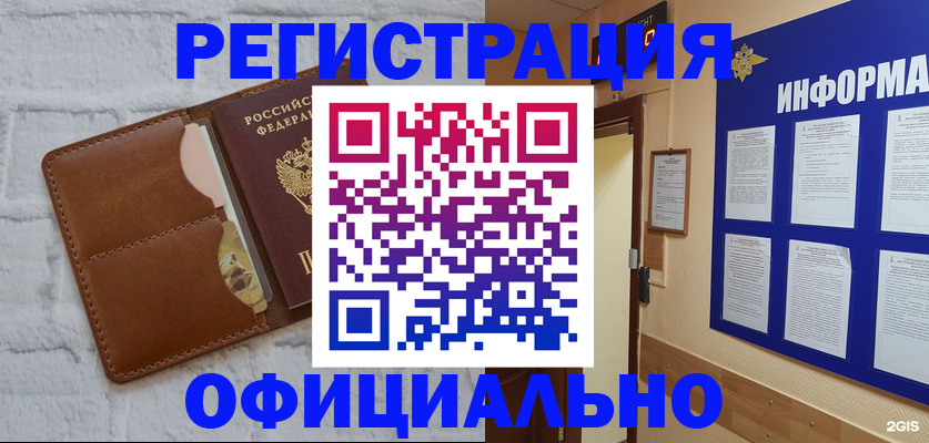 временная регистрация недорого в Серове