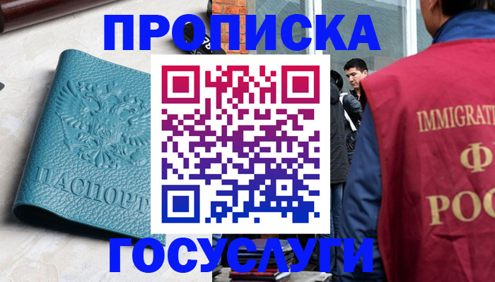 прописка штамп в Серове